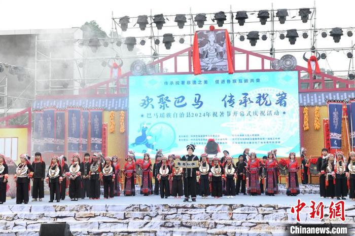 图为2024年巴马瑶族自治县祝著节庆祝活动开幕式现场。林浩 摄